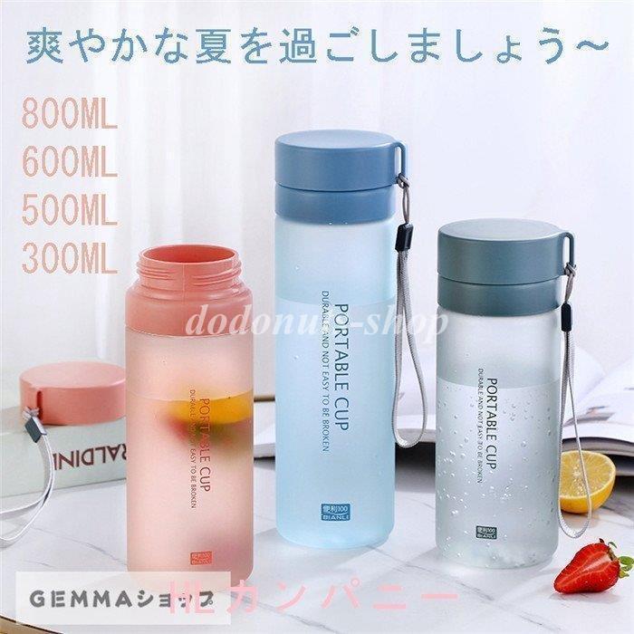 水筒ウォーターボトル大人用学生用通勤通学運動おしゃれ300ML500ML600ML800ML漏れない洗いやすいプラスチックドリンクボトル