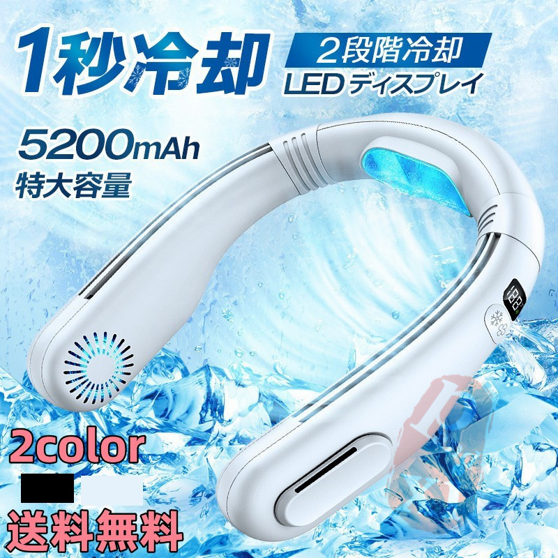 夏新作 送料無料 2段階冷却 首掛け扇風機 扇風機 ネッククーラー 携帯扇風機 首かけ扇風機 ネックファン 冷感 熱中症対策 羽根なし USB充電式 首掛けファン