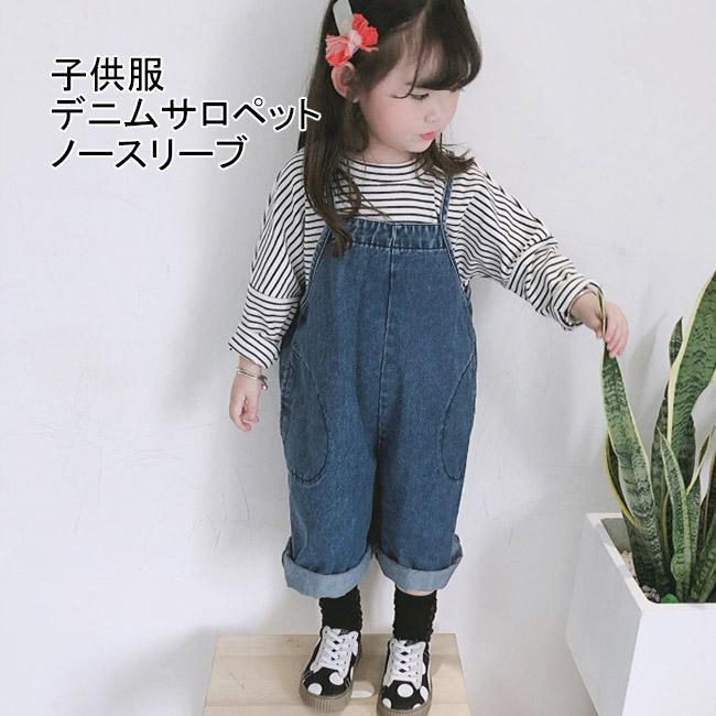 オールインワン キャミソール サロペット デニム 女の子 子供服 デニムサロペット ゆったり ワイドパンツ こども 夏 ノースリーブ