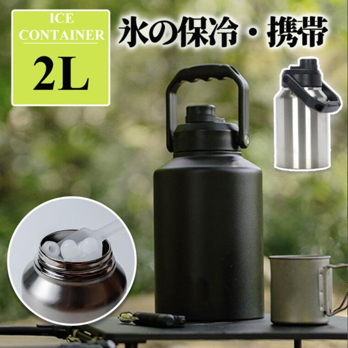 送料無料 アイスコンテナ 2.0L 3.8L ウォータージャグ 小型 キャンプ用 真空断熱 水筒 持ち運び 氷入れ 大容量 保冷 タンク 広口 アイスペールキャンプ