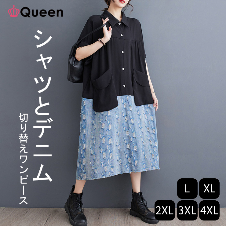 大きいサイズ レディース ドッキングワンピース デニム切替ワンピ オーバーサイズ 異素材 夏 新入荷 6L 4L 5L LL ブラック 3L 。不可 半袖