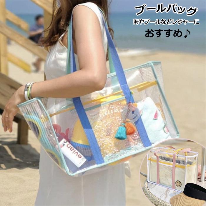 プールバッグ トートバッグ クリアバッグ ポーチ クラッチ 夏 ハンドバッグ 37*30*17CM 海 スイミング 女性 水着収納 水着収納 イベント スポーツ ビーチバッグ