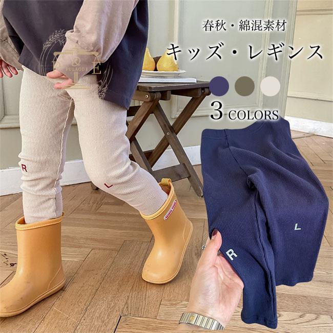 レギンス 子供 春 秋 女の子 レギンス ロング ストレッチ コットンレギンス スパッツ レギパン スリムパンツ コットン キッズ ジュニア