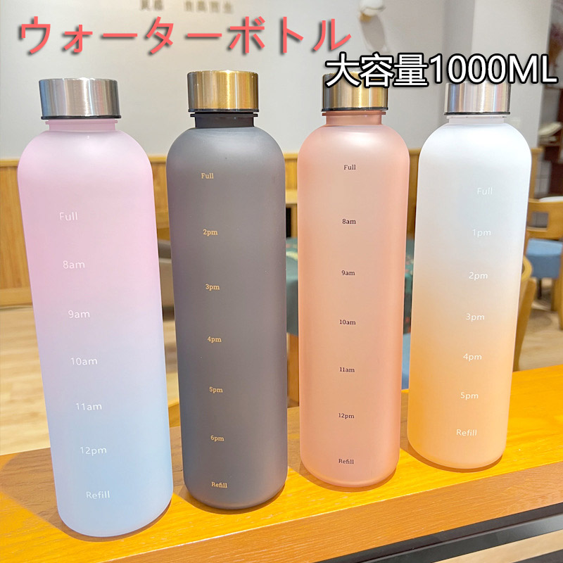 水筒 1リットル 1000ML タイムマーカー付き かわいい 大容量 アウトドア 洗いやすい BPAフスポーツウォーターボトル 送料無料 子ども 1L 。 漏れ防止