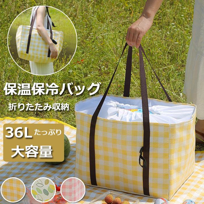 保冷バッグ 大容量 折りたたみ エコバッグ お弁当 お花見 保冷ショッピングバッグ 軽量 レジバッグ アウトドア レジかご クーラー コンパクト 買い物バッグ