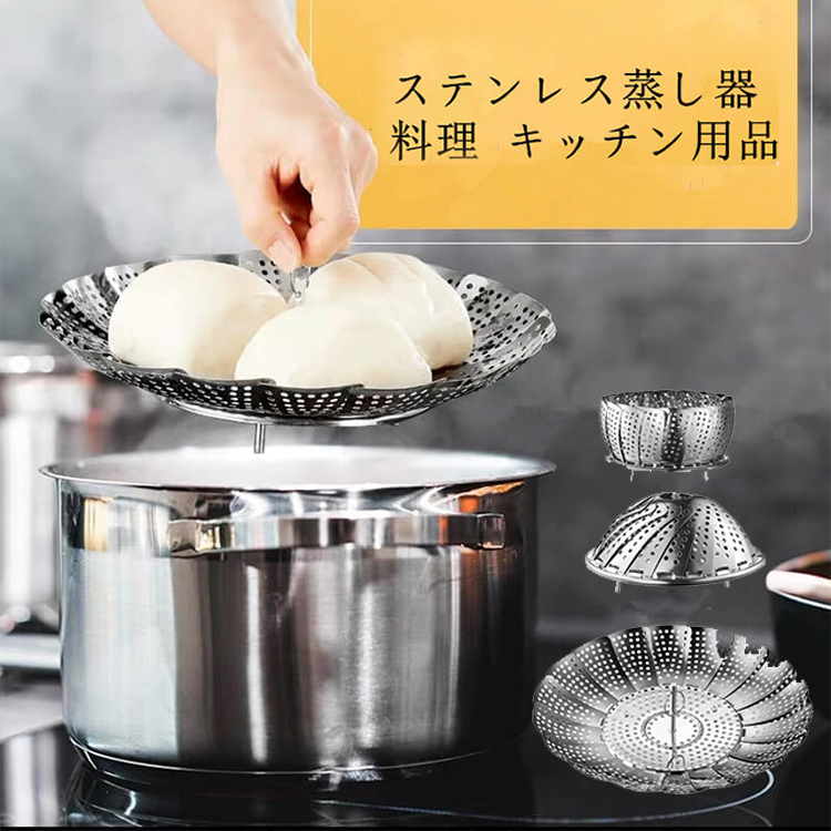 蒸し器 ステンレス 蒸し器 蒸し器 サイズ調整 蒸し器 鍋 大型 料理 ステンレス 18?28CM用 ステンレス蒸し器 キッチン用品