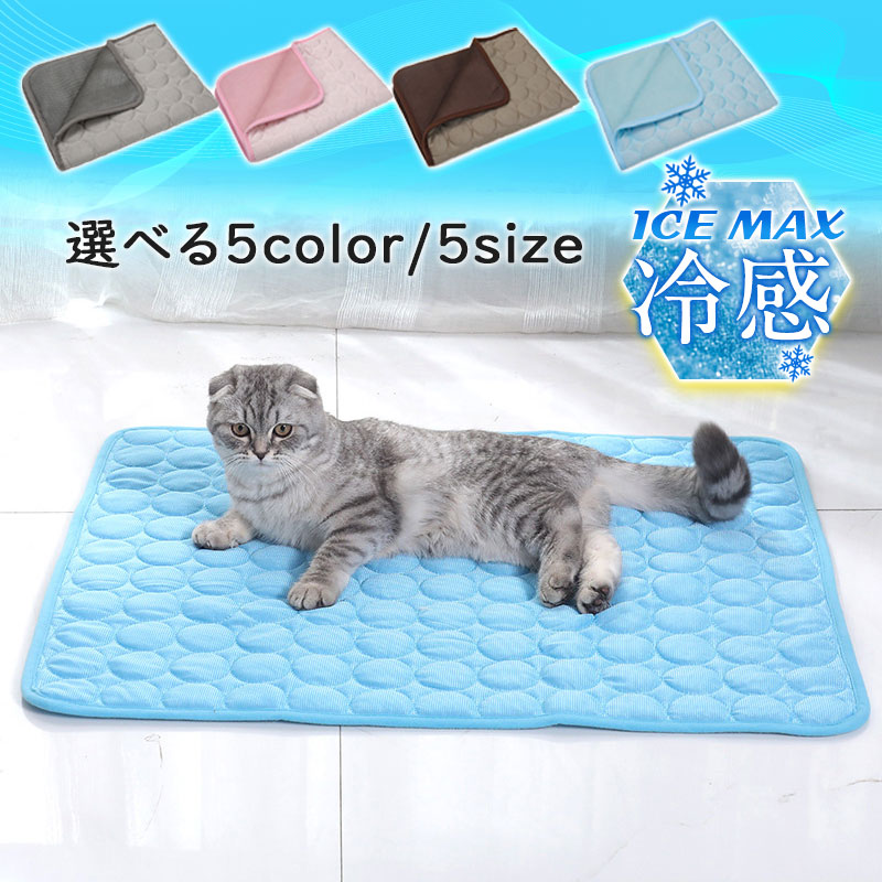 ペットベッド 夏用 接触冷感 ペット用ベッド 可愛い マット ひんやり 犬 クッション 猫 夏 滑り止め通気性 涼しい 洗える クール おしゃれ