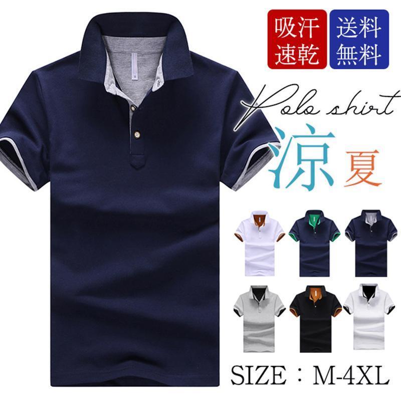 シャツ シャツ メンズ Tシャツ 半袖 シャツ 吸汗速乾 夏 制服 父の日 カラー配色 ウェア スポーツ ユニフォーム