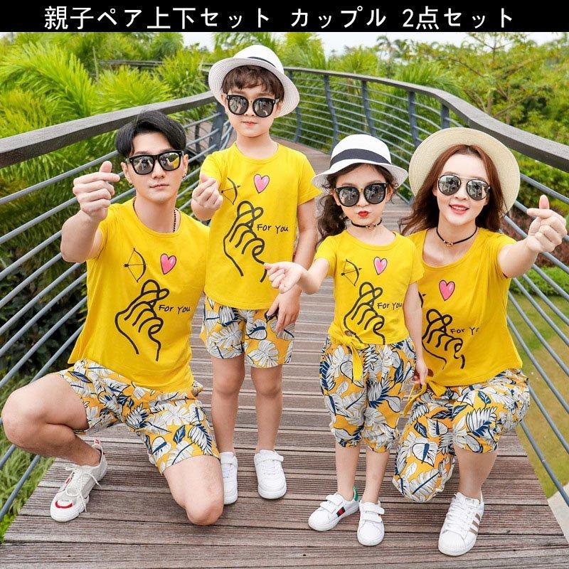 ファミリーお揃い 親子ペア 上下セット カップル 2点セット 半袖 家族旅行 キッズ 家族服 夏 Tシャツ パンツ ママ パパ