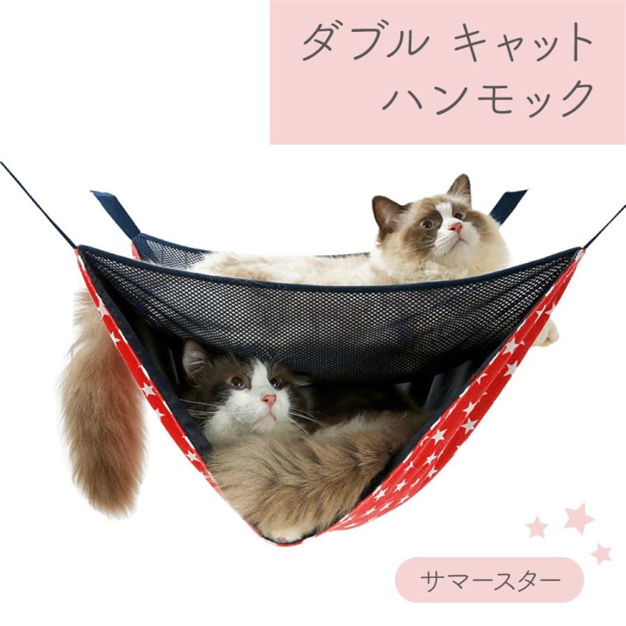 ラムール 猫用 ダブル ハンモック サマー スター カラビナ ベッド 猫 キャット メッシュ 多頭用 ケージ用 寝床 2段