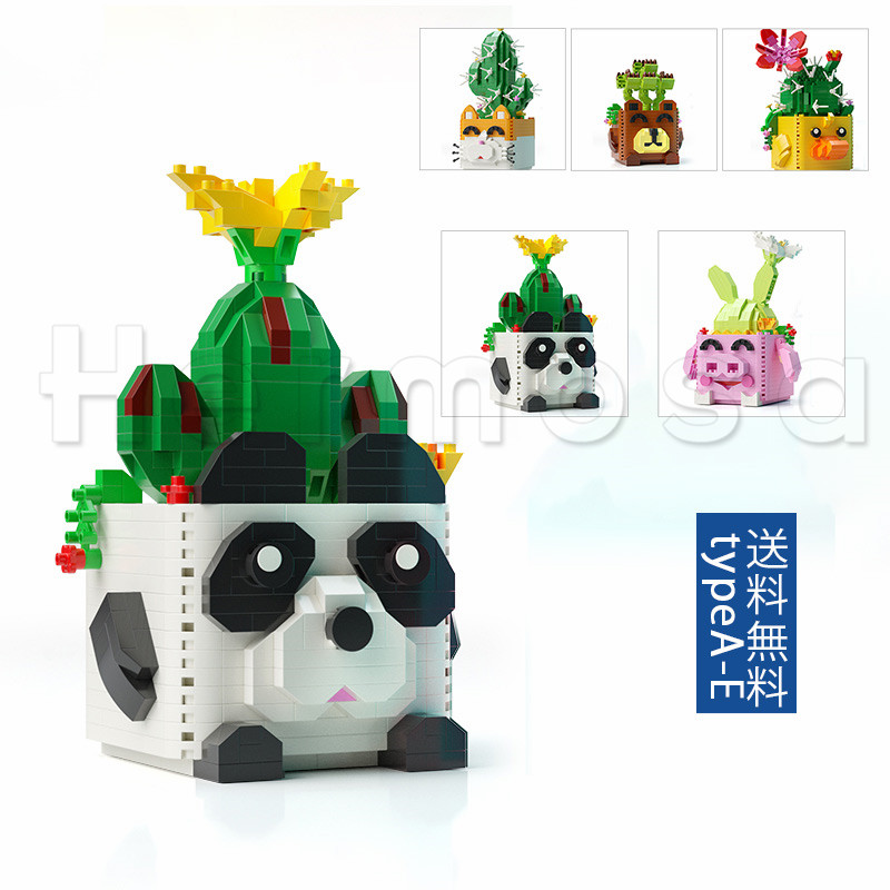 ナノブロック 立体パズル ブロック 鉢植え 動物 植物 クリエイティブ 送料無料 かわいい 幼稚園 DIY 組み合わせ 知育玩具子供 おもちゃ 枯れない