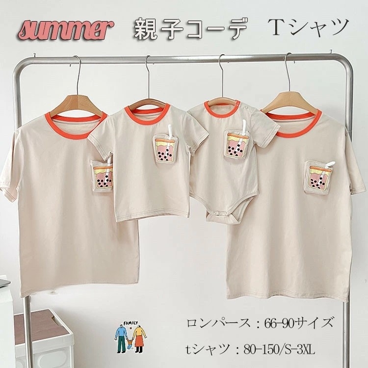 親子 ペアルック 赤ちゃん パパ 父の日 ペアTシャツ 夏 親子コーデ 赤ちゃん 親子お揃い Tシャツ セット リンクコーデ タピオカティー 親子 ロンパース 半袖