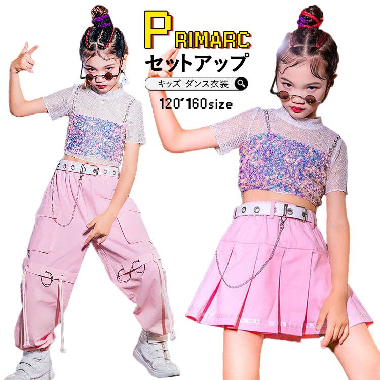 キッズ ダンス キラキラ セットアップ へそ出し スカート スパンヒップホップ 韓国 HIPHOP パンツ 半袖 衣装 子供 チアガール K-POP 長袖 ガールズ キッ