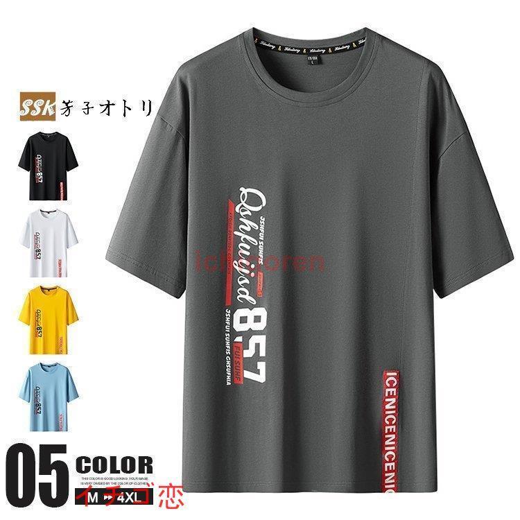 半袖Tシャツ 夏 メンズ カジュアル 英字プリント スポーツウェア トップス 40代 50代 オシャレ ルームウエア 夏服 30代