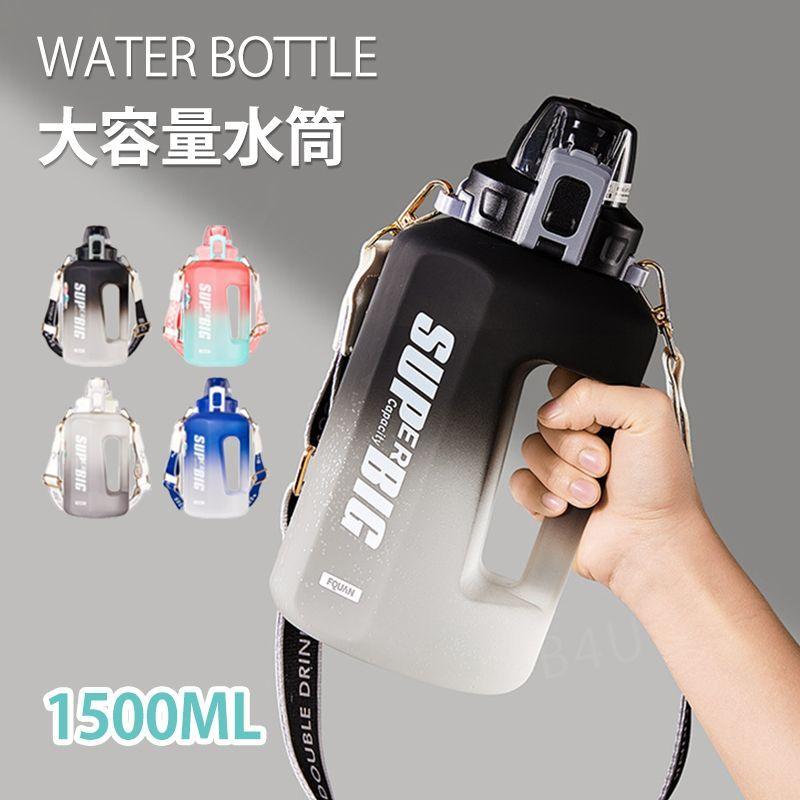 グラデーション 水筒 おしゃれ 目盛り 大容量 1500ML 軽量 コップ ウ ショルダー付き ボトル 2500ML 1.5リットル スポーツボトル 水分補給 水筒 漏れ防止 直飲み