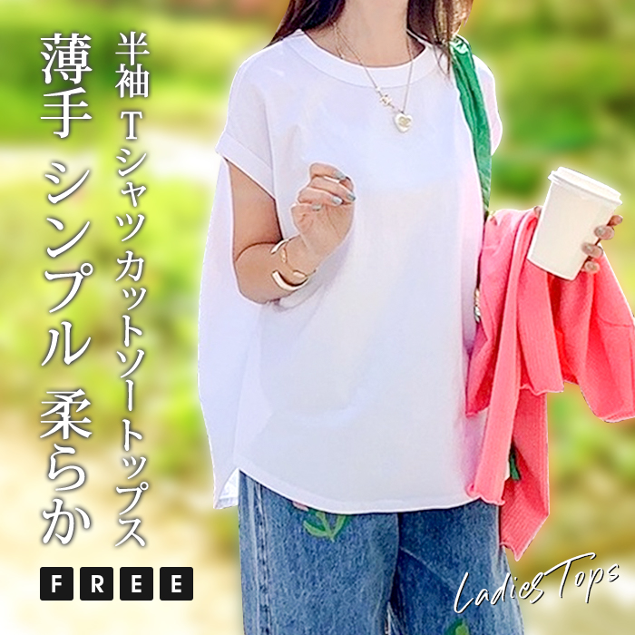 半袖Tシャツ カットソー トップス 無地 チュニック Tシャツ 夏服 薄手 カジュアル シンプル レディース インナー クルーネック カットソー