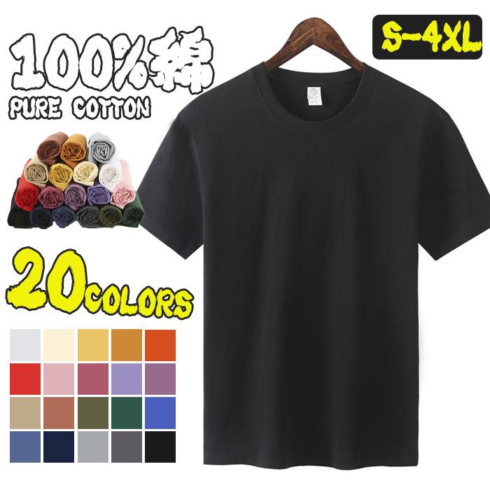 メンズTシャツ メンズ レディース 半袖Tシャツ Tシャツ 綿100％ トップス 無地Tシャツ コットン コットン 半袖 厚手 万能Tシャツ 綿100％ シンプル