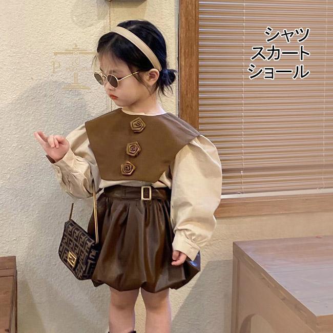 セットアップ シャツ スカートショール 肩掛け 三点セット 長袖 女の子 キッズ エレ可愛い 子供服