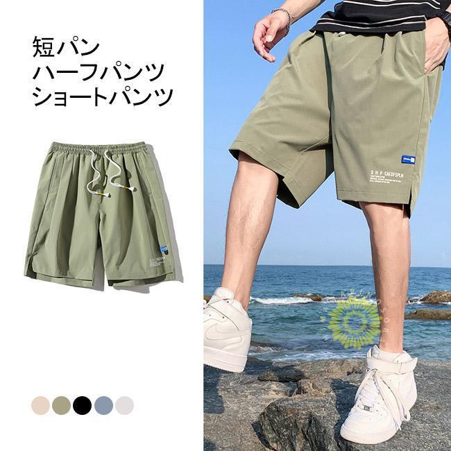 短パン ハーフパンツ ボトムスト ショートパンツ 通気性 5分丈 カジュアル ストレッチ 夏 ズボン メンズ レーニング トランクス 男 ゆったり