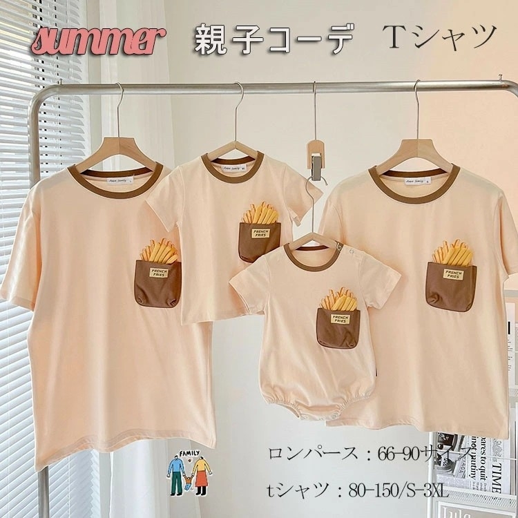 親子 ペアルック 赤ちゃん パパ 父の日 リンクコーデ ロンパース ペアルック 夏 ペアTシャツ ペアTシャツ 親子 半袖 セット フライドポテト 親子Tシャツ パパ