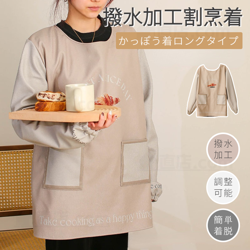 割烹着 かっぽう着 長袖エプロン 水回り作業 防水 エプロン ロングエプロン 作業服 キッチンエプロン 仕事着 羽織エプロン 体型カバー 袖付き羽織エプロン