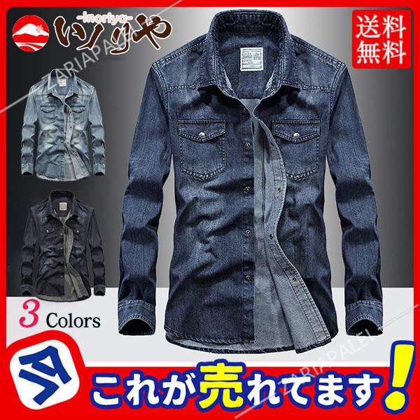 デニムシャツ メンズ トップス 長袖シャツ ウエスタンシャツ 綿100％ 秋服 ショート丈 カジュアル ダンガリーシャツ丈夫 スリム かっこいい