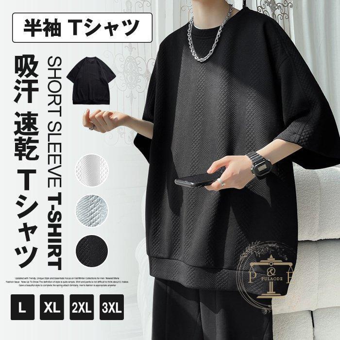 Tシャツ メンズ 半袖 5分袖 ワッフル 大きいサイズ カジュアル 無地 速乾 Tシャツ 吸汗 ファッション 夏服 ゆったり