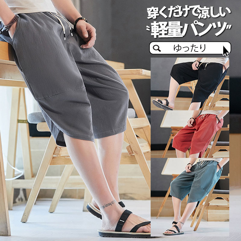 サルエルパンツ メンズ ロング ワイドパンツ クロップドパンツ アラジンパンツ チノパン ズボン ゆったり 父の日 パンツ ボカジュアル プレゼント