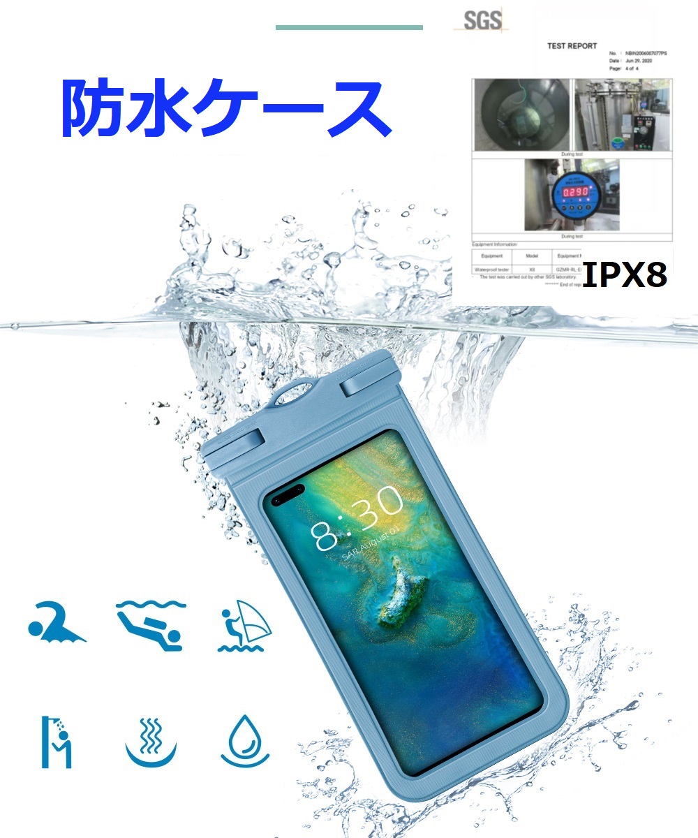 防水ケース スマホ用 完全防水 IPX8認定 指紋認証 FACE お風呂 完全保護 顔認証 タッチ可 気密性抜群 防水携帯ケース 海水浴 ID認証対応 水中撮影 水泳など適用