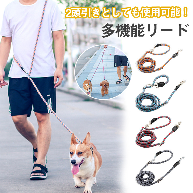 犬 リード 2.6M ショルダーリード 肩掛けリード 2頭引き 散歩 コンパクト 小型犬 ロングリード 長い 反射機能 中型犬 リード 多頭飼い