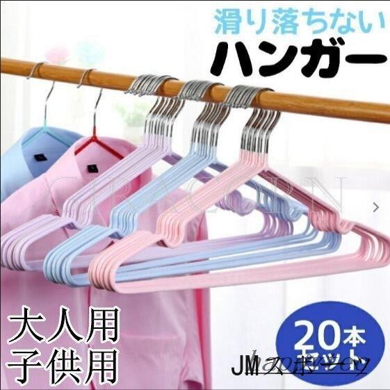 お得な20本セット ハンガー すべらない ステンレスセット 洗濯 洗濯物 キッズ 収納 大人 子供 洗濯用 滑らない まとめ買い おしゃれ