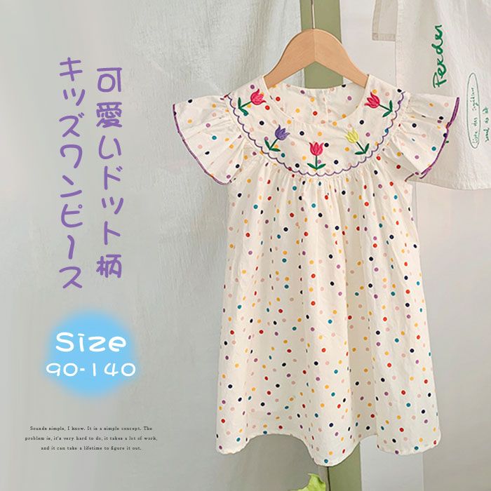 ワンピース キッズ フレンチ袖 綿 コットン ドット柄 夏 子供 プリンセス フラワー 刺繍 水玉柄ワンピース 可愛い 子ども服 こども服 女の子 子ども 子供服