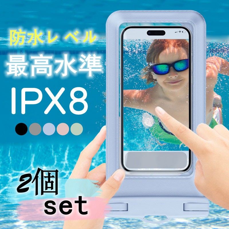 スマホ 防水ケース IPX8認証 スマホケース 防水 クリア ストラップ お風呂 指紋認証 海 大きめ ショルダー 全機種対応 首掛け 同色2枚セット 肩掛け プール