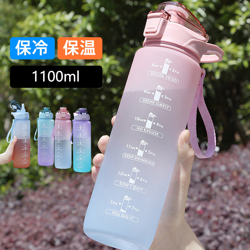 半額セール 水筒 1100ML グラデーション タンブラー 大容量 携帯しやすい スポーツ 持ち運び 旅行 マグボトル アウトドア シンプル おしゃれ