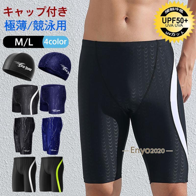 水着 メンズ 競泳水着 フィットネス水着 キャップ付き 5分丈 男性用 スイムウェア 水泳パンツ 海水パンツ 初心者 サーフショーツ ジム おしゃれ