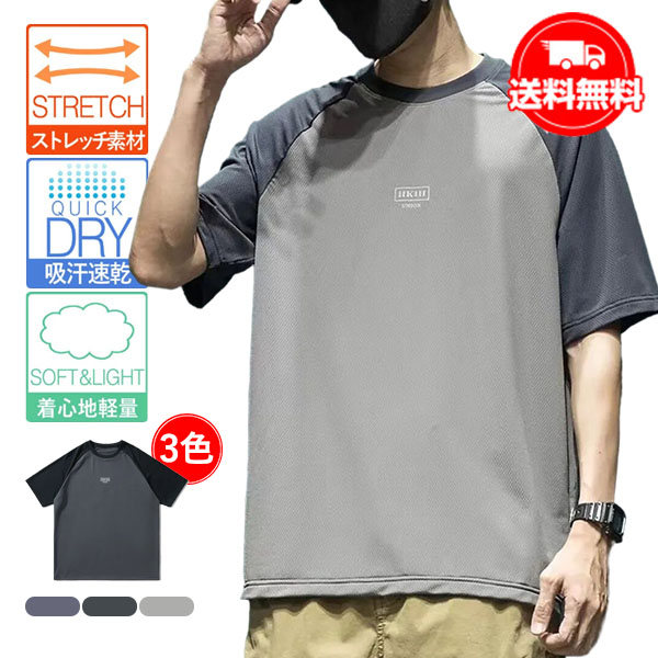 送料無料 半袖 Tシャツ メンズ 吸汗速乾 接触冷感 丸首 UVカット 伸縮性 通気性 サッカー生地 スポーツウェア ストレッチ ジム ジョギング クルーネック