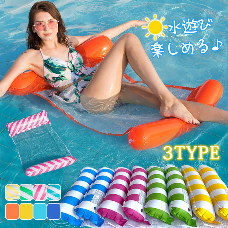 2点ご購入で300円OFF 浮き輪 フロートマット 大人用 ハンモック 水上 夏 浮き具 ビーチ プール かわいい 背もたれ 海水浴 ストライプ 海 水遊び おしゃれ