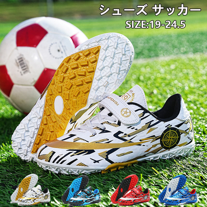 サッカー スパイク ワールドカップ トレーニング スパイク サッズ おしゃれ 練習 スポーツ キッズ HG用 おしゃれ