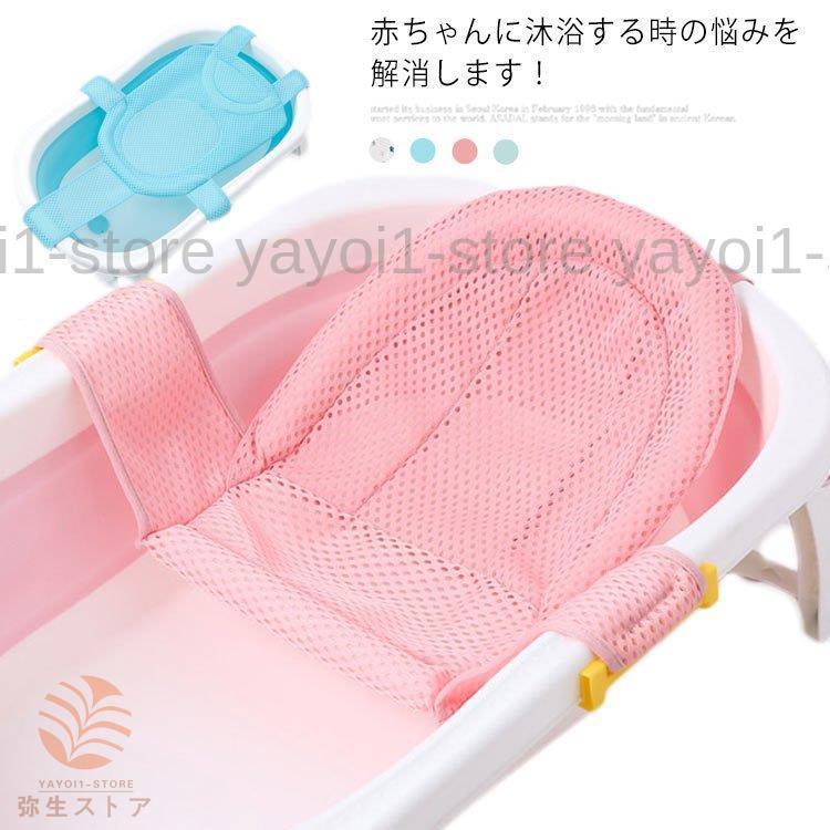 滑り止め 折りたたみ ベビー用 入浴サポート 入浴ネット 安全 メッシュ 子供用 ベビー バスネット ベビーバスネ ベビー用浴槽 バスネット お風呂