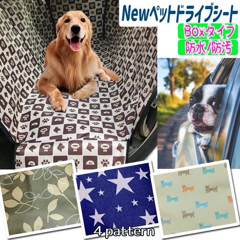 NEW ペット ドライブ防水シート カーシート ペットシート 後部座席用 シートカバー 車 犬 ゲージ 防水シート 安全 ドライブシート トラベル ドライブ セーフ