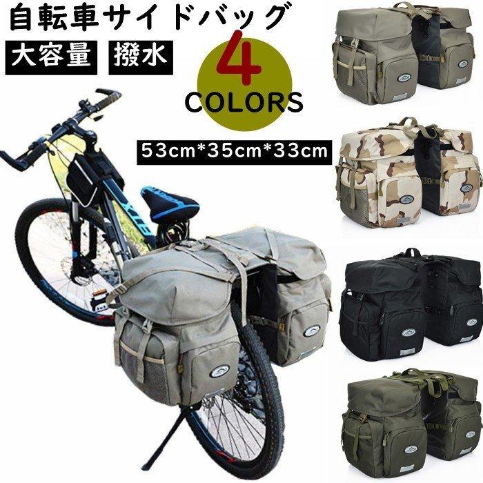 自転車用 パニアバッグ 50L キャリアバッグ サイクルバッグ 大容量 収納 多機能 リアサイドバッグ ロードバイク 撥水 リアバッグ パニエ サイドバッグ