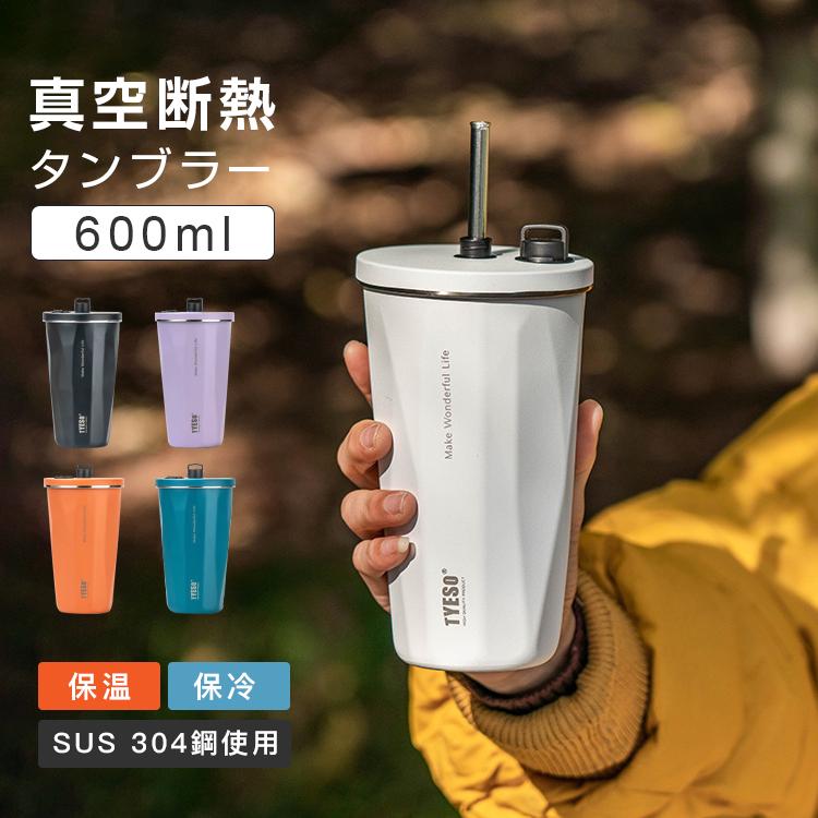 タンブラー 水筒 ストロー付き 600ML 蓋付き 大容量 マグボトル 真空断熱 持ち運び 保温 おしゃれ コーヒーカップ 保冷 二重構造 直飲み ステンレス 車載せでき