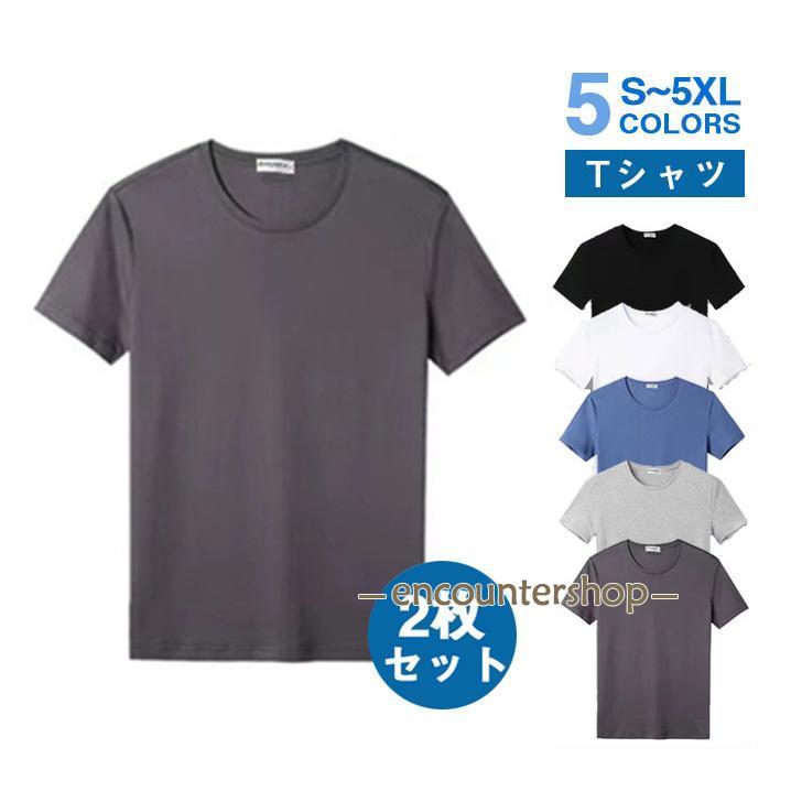 2枚セット Tシャツ メンズ レディース 半袖 白 文化祭 夏服ダンス お兄系 肌着 運動会 無地Tシャツ 夏 トップス 半袖Tシャツ 黒