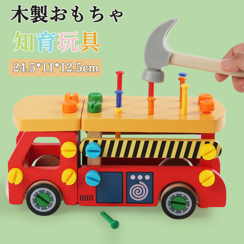 木製おもちゃ 工具おもちゃ 男の子 女の子 車 トラック ねじねじ クリスマス DIY 組み立てタイプ ハンマー プ 車おもちゃ ドライバー 大工さんおもちゃ