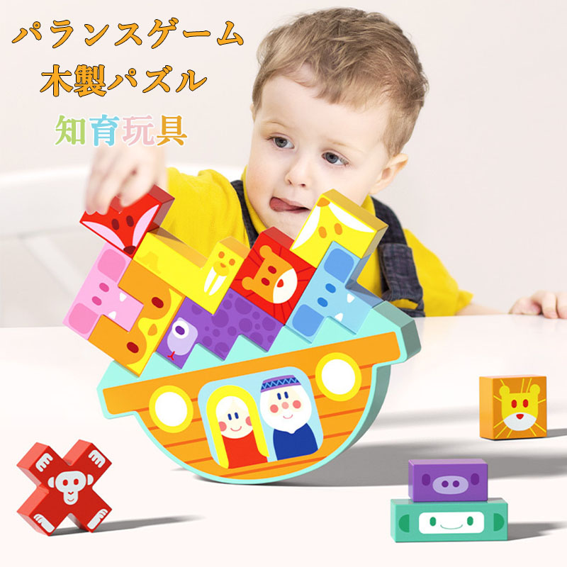 木製パズル バランスゲーム 積み木 立体パズル 形合わせ 木製おもちゃ 子供 男の子 可愛い動物絵柄 お誕生日 知育玩具 ボードゲーム 女の子 脳トレ プレゼント