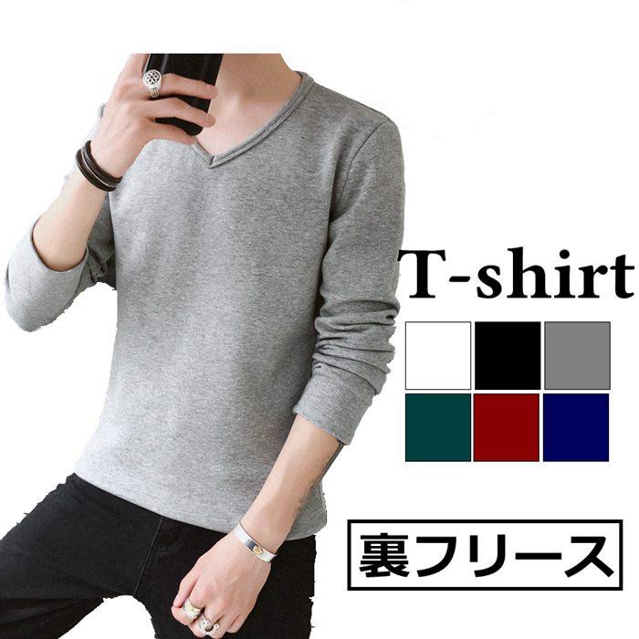 Tシャツ 長袖 無地 メンズ トップス インナー 裏フクルーネック 2TYPE 暖か おしゃれ 秋冬 Vネック