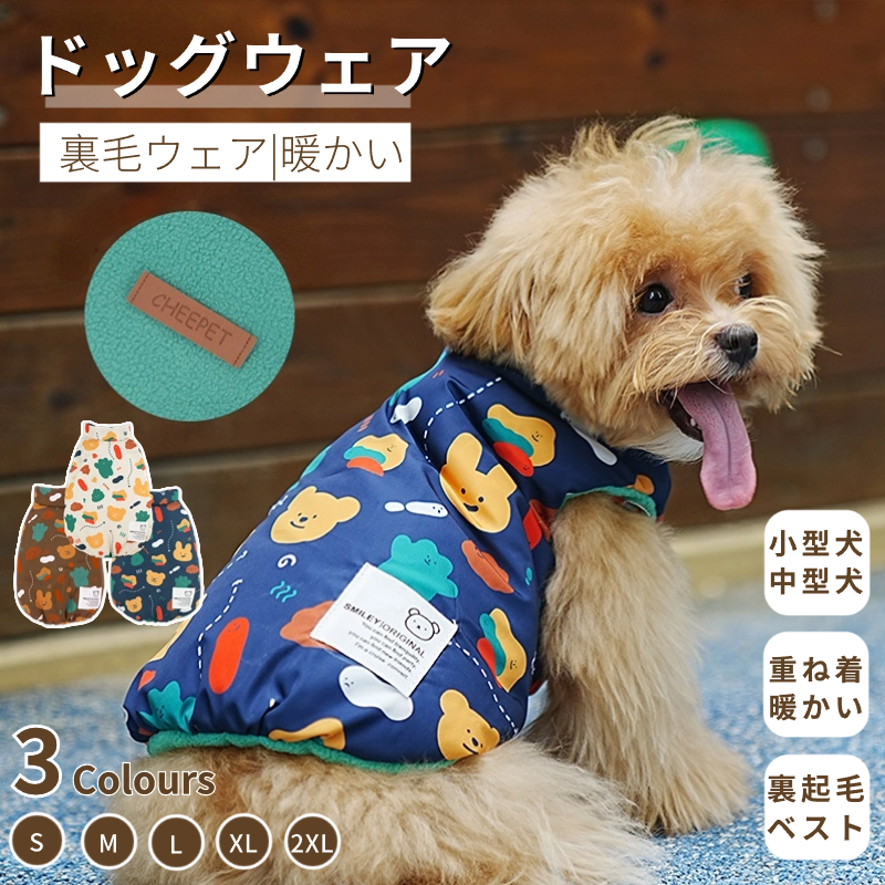 小中型犬服 両面着用チョッキ 暖かいボアベスト 厚手裏毛ベスト 犬ベスト ジャケット 重ね着 ペット洋服  ドッグウェア トイプードルウェア 秋冬綿服