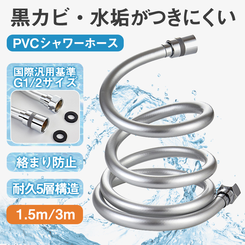 シャワーホース 1.5M 3M ホース 絡まり防止 。 対応 延長 5層 取付簡単 耐久防爆 防カビ 耐熱 360度回転 耐寒 取り替え 防裂