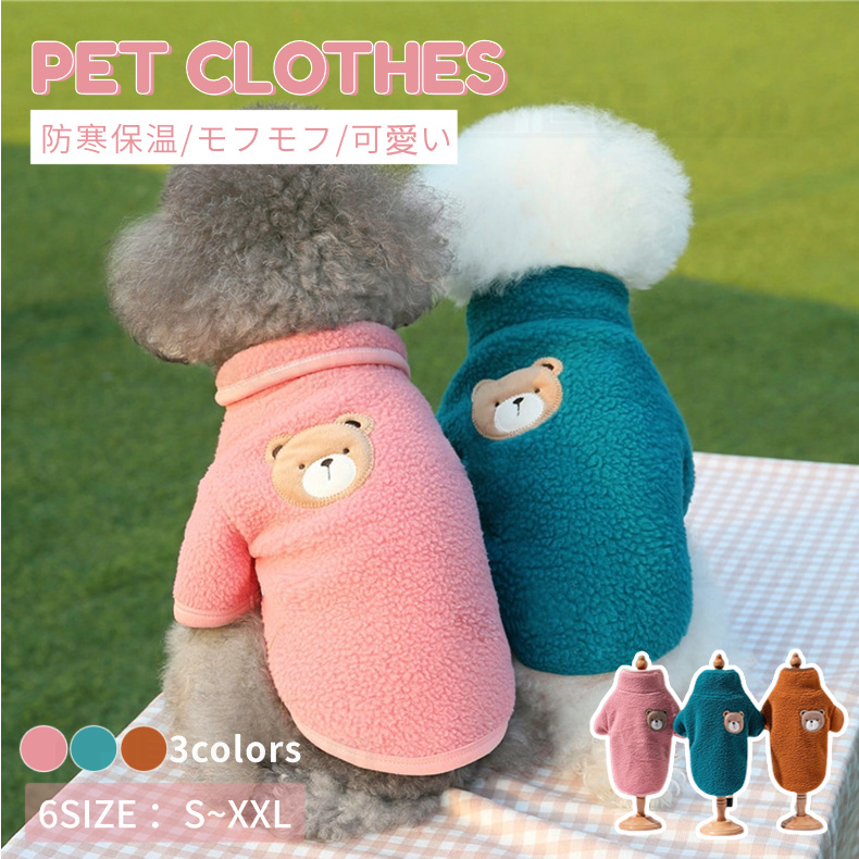 中小型犬の服 犬服 犬洋服 秋冬 おしゃれペット服 ドッグウエア Tシャツ犬用 ソフト ペットウェア 長袖ロングTシャツ お散歩 お出かけ ウェア 犬の服