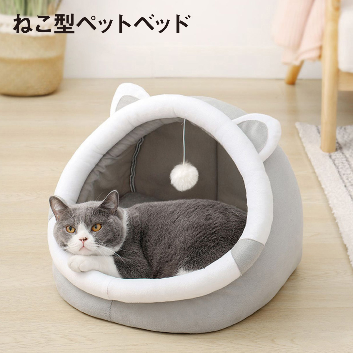 ペットベッド 猫型 ドーム型 犬 猫 ベッド ペットハウス ベッド ドームハウス おしゃれ かわいい ハウス